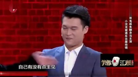 《助演》小沈龙 大鬼搞笑小品 一开场就笑趴