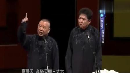 《夸住宅》郭德纲于谦最新相声 太逗了