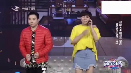 《碎嘴》赵晓龙小品太搞笑了