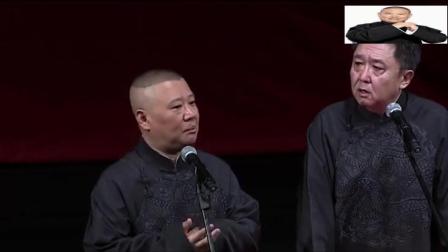 《于老爷子从有钱到落魄》郭德纲搞笑相声