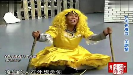 《卖火柴的小女孩》宋小宝爆笑小品 被忽悠