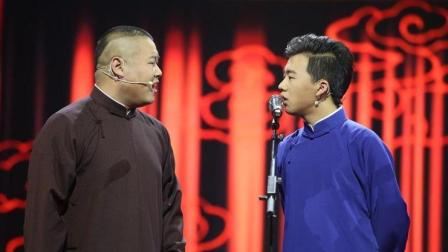《你整容了》岳云鹏郭麒麟爆笑新相声 台下