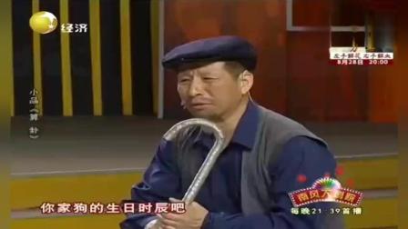 《二愣子算卦》魏三小品 全场笑得人仰马翻