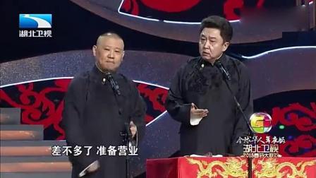 《广场熟女》德云社郭德纲于谦爆笑相声
