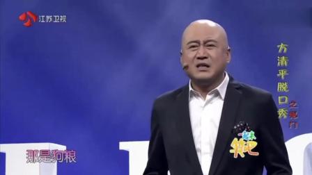 《抠门》方清平相声 台下的美女都笑了