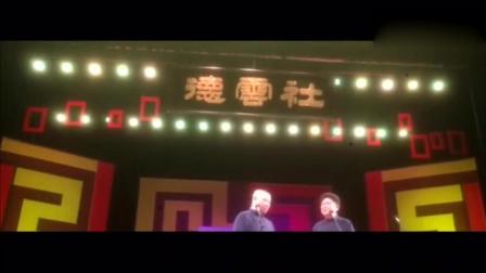 《模样不能随便长》郭德纲于谦爆笑相声
