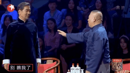 东北相声《羊左之交》笑料满满 郭德纲笑惨