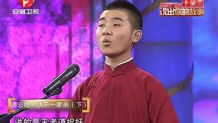 《青龙山》郭德纲义子陶阳相声 说的真是老