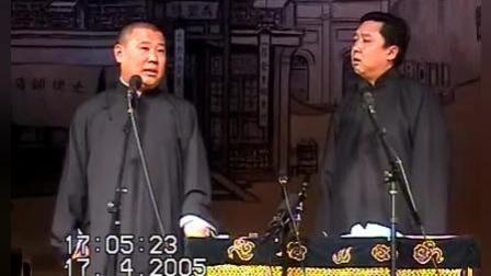 《河南戏》郭德纲相声专场 笑翻全场