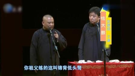 《双刀李老大》郭德纲爆笑相声 于谦怎么练