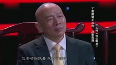 东北二人转《包公断后》丫蛋 王小利 这才是