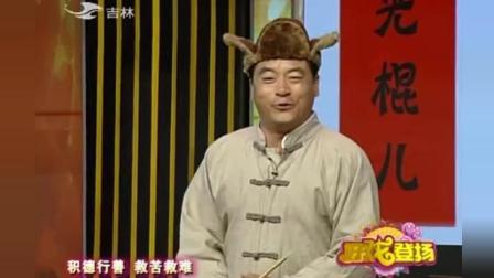 《单身汉思妻》魏三小品 没老婆的男人真可
