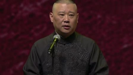 《四大名著》郭德纲于谦爆笑相声 一开口台