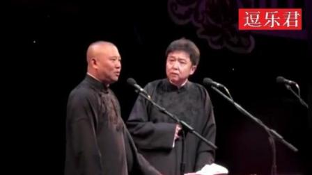 《谦嫂疼于谦》郭德纲高清相声段子