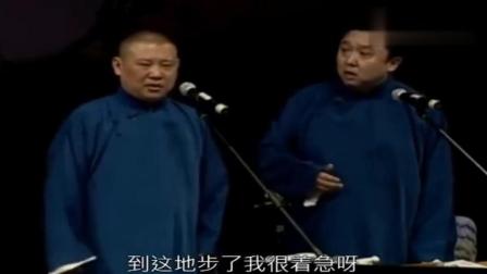 《有钱了》郭德纲爆笑相声 真是笑死人不偿