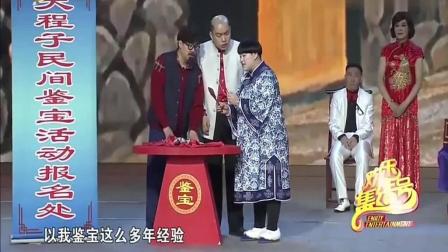《女婿鉴宝》程野和张晓伟小品 都笑炸了