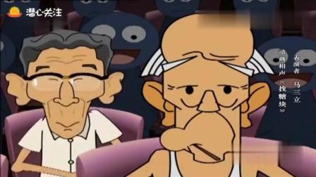 《找糖块》马三立单口相声 台风亲切 口风随
