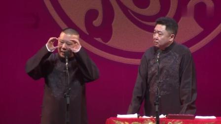 《婚姻破裂》郭德纲爆笑相声 老郭用望远镜