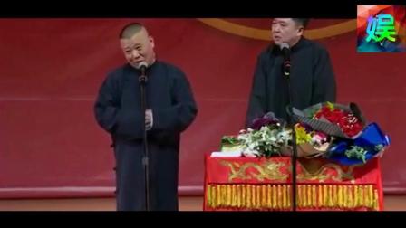 《于谦的前任与现任》郭德纲经典相声 台下