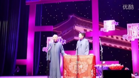 《快去厕所》郭德纲于谦最新相声