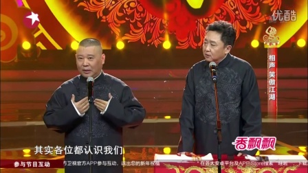 《听起来像儿子》郭德纲于谦最新相声