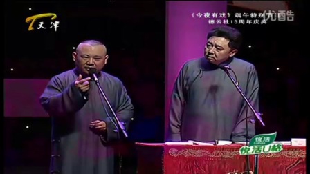 《神马都是浮云》郭德纲 于谦 搞笑相声