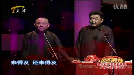 《论太平歌词》郭德纲 于谦相声 笑翻全场