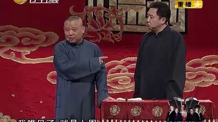 《语言艺术》郭德纲 于谦经典相声