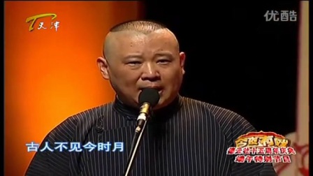 相声《大实话》郭德纲 于谦  特别节目演出