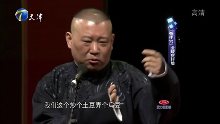 相声《夸住宅》郭德纲 于谦 德云社相声专场