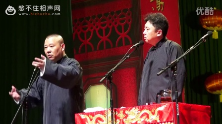 《你大爷我大爷》郭德纲于谦最新相声