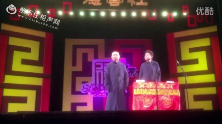 《姑娘也是吃过见过》郭德纲于谦搞笑相声