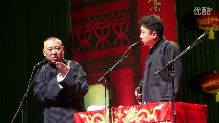 《于大爷喜欢赵大娘》郭德纲于谦最新相声