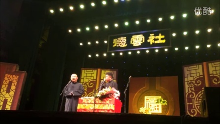 《打不过你》郭德纲于谦大连相声演出