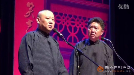 《各种损招来一遍》郭德纲于谦爆笑相声