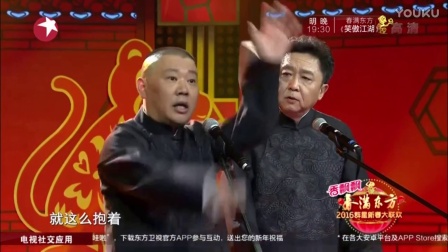 《给于谦的父亲送秋波》郭德纲于谦岳云鹏搞