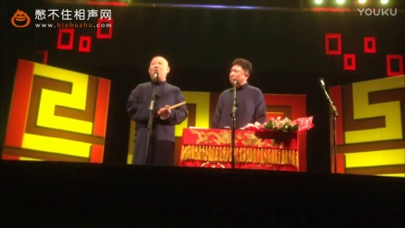 《大娘爱大爷》郭德纲于谦搞笑相声