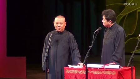 《老娘不伺候了》郭德纲于谦相声 2017封箱