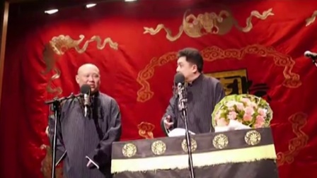 《大娘你假牙掉了》郭德纲岳云鹏搞笑相声 2