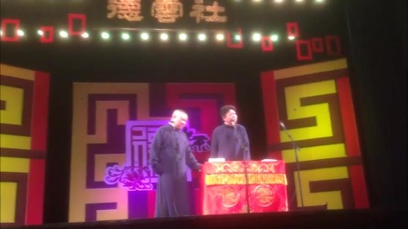 《蚂蚁帮大象搬家》郭德纲于谦岳云鹏德云社