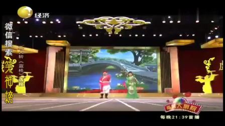 东北二人转《蓝桥》选段