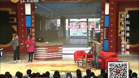 《宾县相亲》刘小光 田娃 小品 笑翻全场