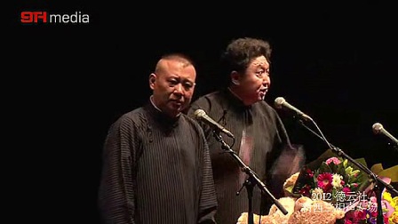 相声《情义谱》郭德纲 于谦  德云社新西兰