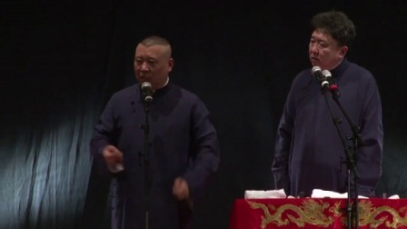 相声《老师来了》郭德纲 于谦 德云社德国欧