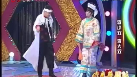 《包公吊孝》东北二人转李小双李大双 一开