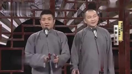 《老段新说》苗阜王声相声 不愧是老梗王