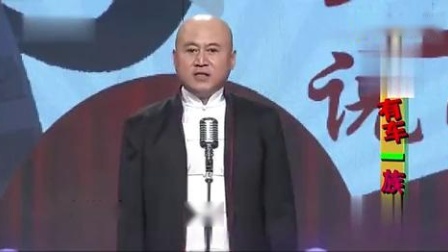 《有车一族》方清平经典爆笑相声 笑翻全场