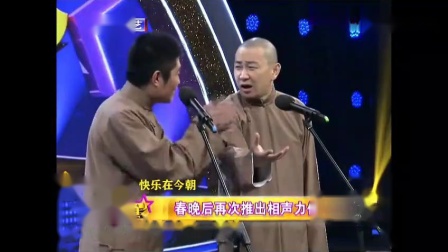 《赞雪诗》苗阜王声相声 没文化好可怕