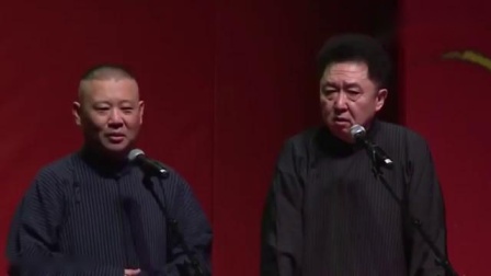 《爱情传奇》郭德纲 于谦相声 爆笑全场