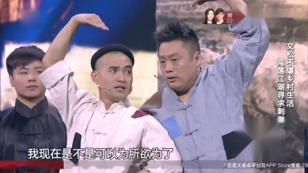 《道上的事》文松宋晓峰的小品 真是太搞笑